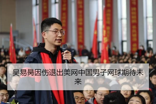 wu-yi-bing-yin-shang-tui-chu-mei-wang-zhong-guo-nan-zi-wang-qiu-qi-dai-wei-lai-2-913.jpg